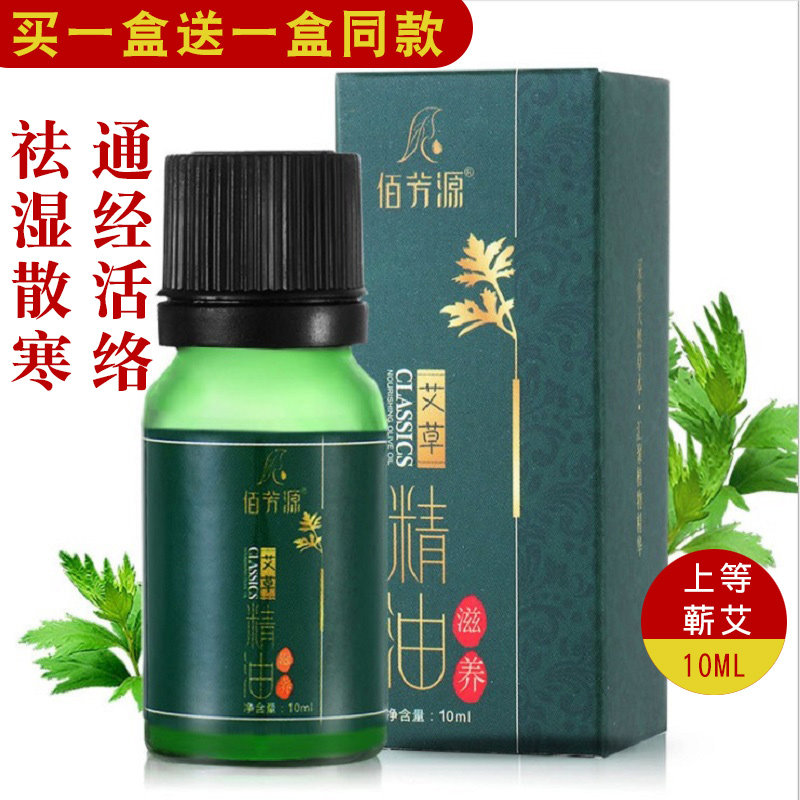 按摩通经络全身艾草精油