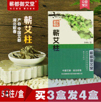 艾柱艾条艾灸条艾灸盒熏纯艾绒艾草艾叶无烟包随身灸家用仪正品