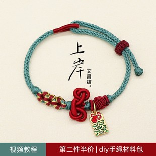 上岸手绳diy材料包自编文昌结手链编织绳可穿配件礼物情侣原创