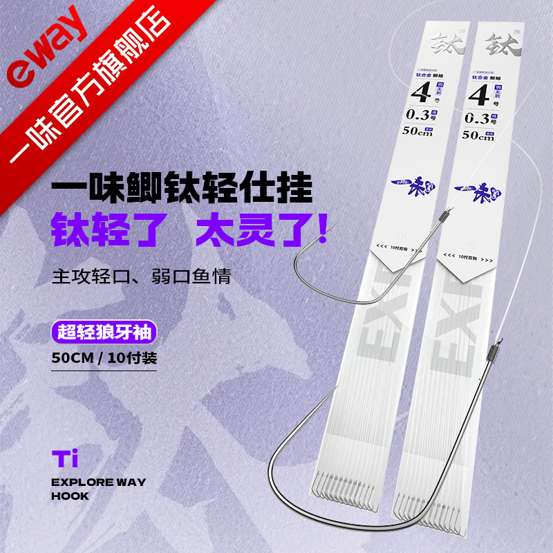 一味鲫钛轻仕挂便携无刺鱼钩子线双钩成品绑好钓鲫鱼钩图片