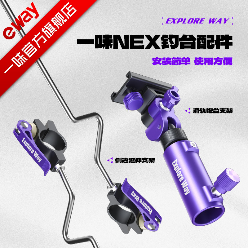 一味NEX钓台配件 铝合金万向滑轨炮台支架台面延长多用抄网竿支架图片