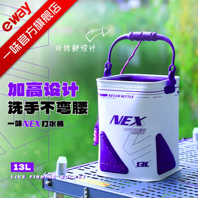 一味NEX打水桶新品加高加厚可折叠手提路亚带盖装鱼桶