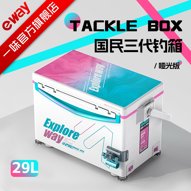 一味国民三代冰蓝粉钓箱