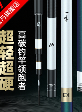 一味EX钓鱼竿超轻硬鱼竿高碳台钓竿碳素手竿鲫鲤鱼竿综合鱼杆