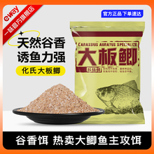 大板鲫鲫鱼饵料拉丝粉野钓竞技休闲化氏鱼饵钓鱼饵化绍新监制钓饵