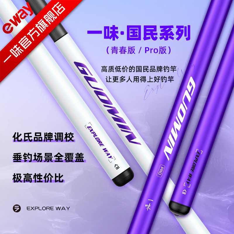 【小综合竿】一味国民+青春版鱼竿入门推荐综合竿鲫鲤鱼台钓鱼竿