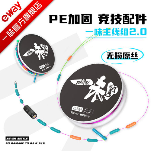 一味新品主线组成品主线鱼线钓鲫鱼线成品手工鱼线组套装全套