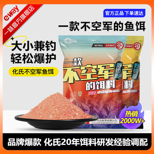 一款不空军的饵料监制一味