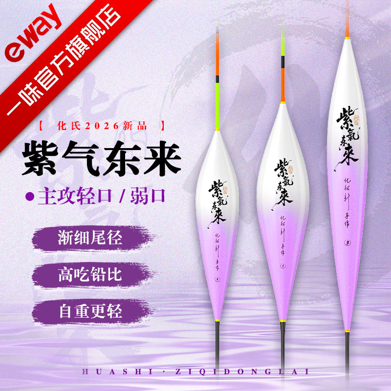 一味新品紫气东来浮漂新款正品钓鱼高灵敏醒目枣核行程鲫鲤鱼漂图片