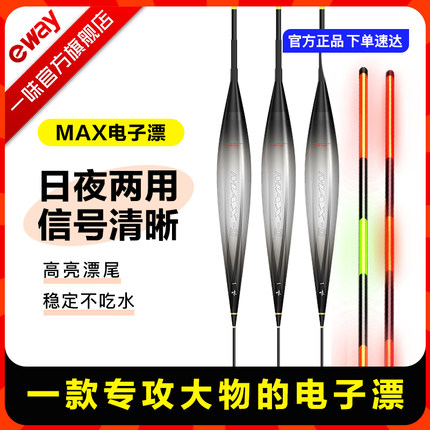 一味硬尾夜光鱼漂鲢鳙大物浮漂加粗醒目高灵敏日夜两用纳米电子漂