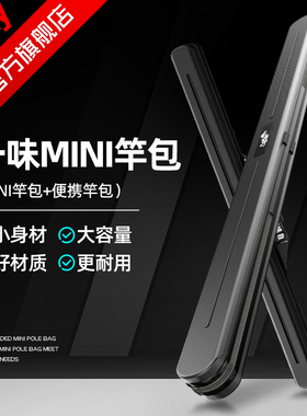 一味Mini竿包轻便小杆包 渔具包钓具包125cm钓鱼包鱼竿包硬壳防刮
