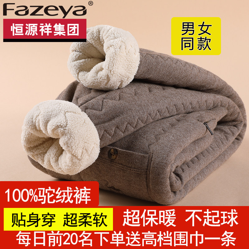 恒源祥彩羊加厚加绒驼绒保暖裤冬季女裤中老年高腰男士棉裤女