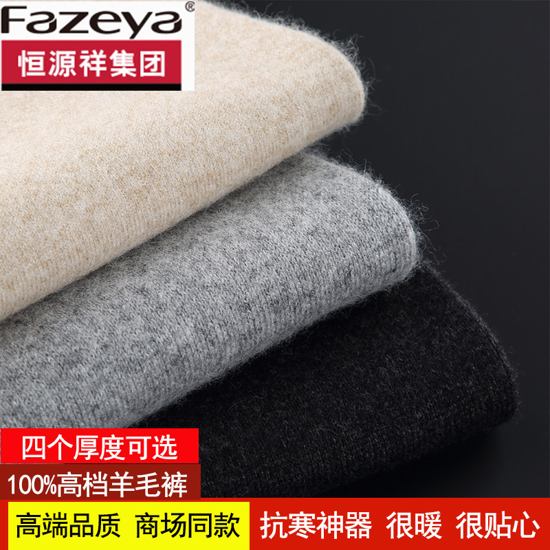 羊毛裤女士加厚保暖裤薄秋冬大码内穿打底裤男恒源祥集团彩羊,女士内衣/男士内衣/家居服,保暖裤,淘宝优惠券,粉丝福利购,淘宝优惠卷