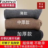 恒源祥集团彩羊秋冬羊毛裤 男 女毛裤 男中老年高腰保暖裤 加厚加绒裤