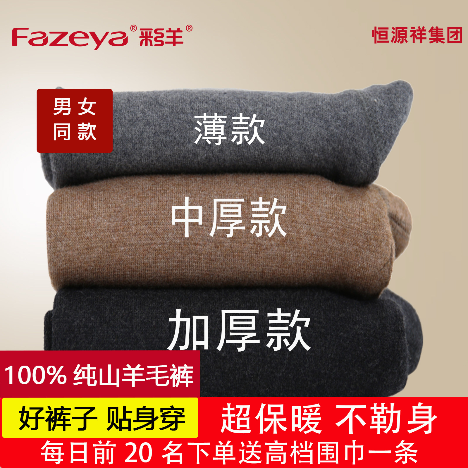 恒源祥集团彩羊秋冬羊毛裤男中老年高腰保暖裤加厚加绒裤女毛裤男