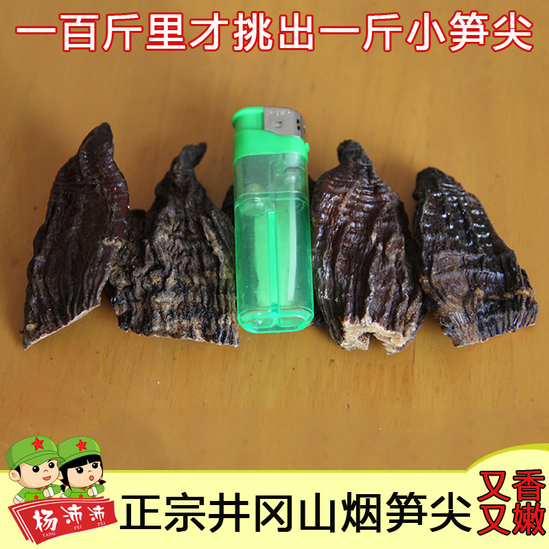 江西井冈山农家自制冬烟笋尖 笋干干货 野生无硫熏嫩笋无盐500g