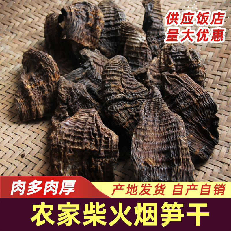 江西井冈山柴火烟笋干干货嫩笋尖原味黑笋农家烟熏笋特产袋装商用 零食/坚果/特产 笋类制品 原图主图
