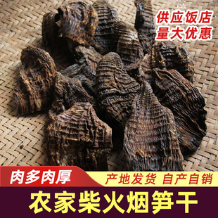 井冈山烟笋干干货特级烟熏笋柴火笋毛竹笋冬笋干嫩笋尖农家自制