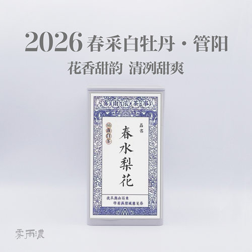 2026年新茶牡丹王超级划算