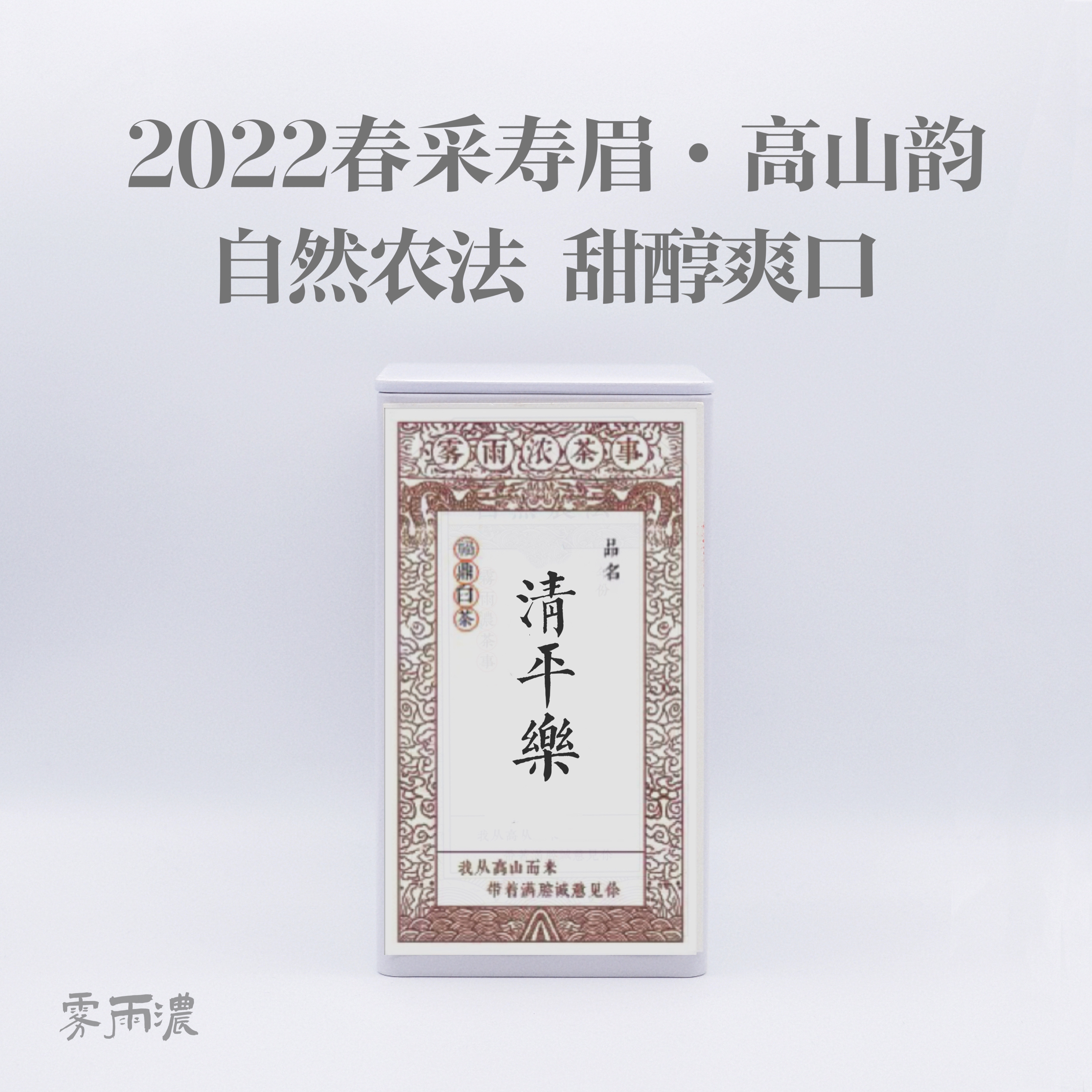 正宗高山老白茶办公室口粮茶