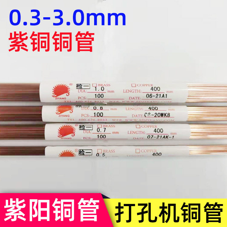 穿孔机铜管配件山东紫阳正宗电极