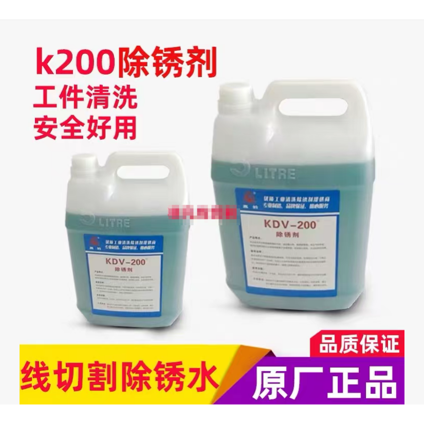 线切割K200除锈剂除锈水 中走丝快走丝草酸清洗剂