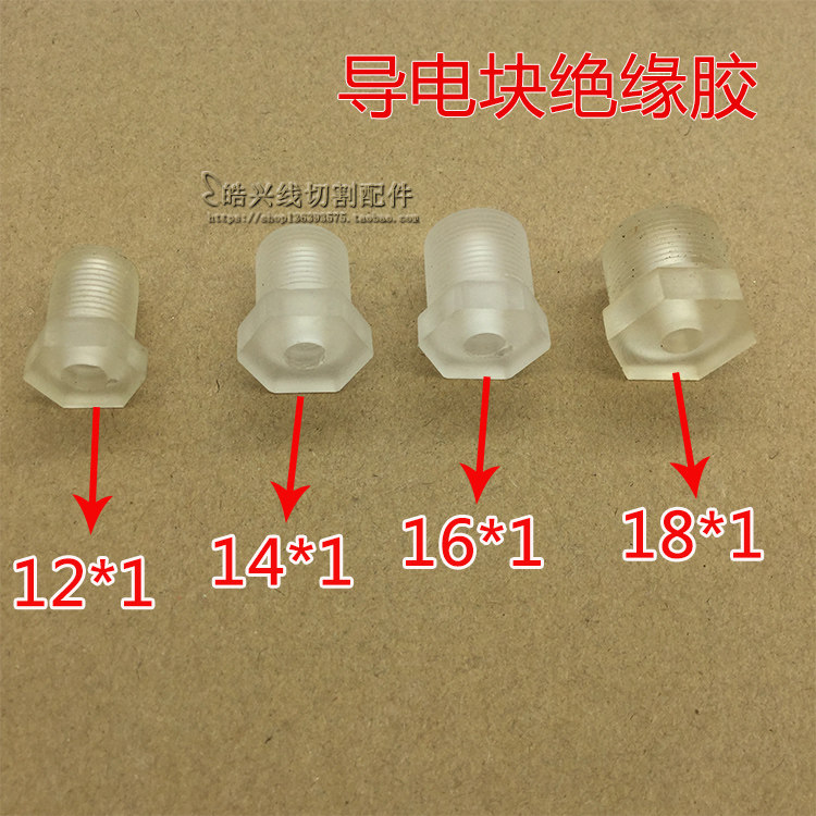 线切割工字型导电块底座导电杆绝缘套绝缘座螺丝绝缘胶块10个包邮图片