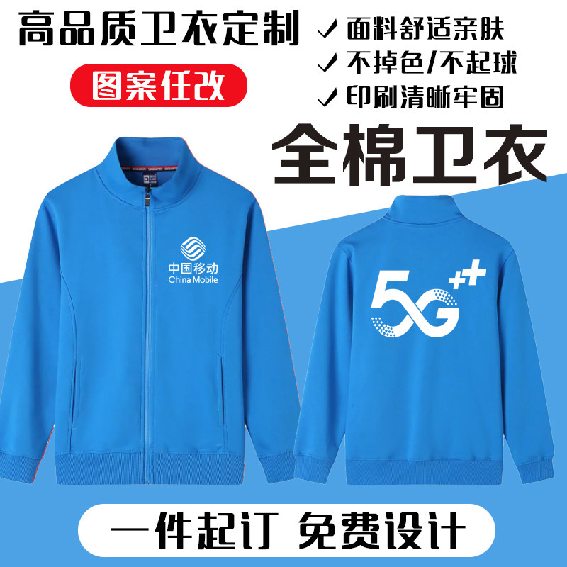 中国移动工作服5G5g全棉外套