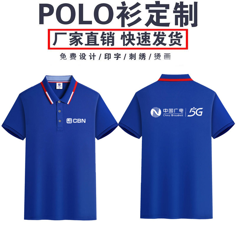 中国广电5g工作服装短袖t恤定制营业厅男女员工衣纯棉圆领印logo