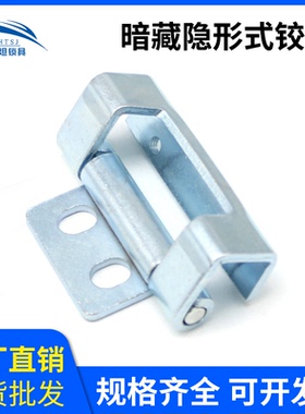 CL043铰链铁蓝锌工业设备电柜箱开关柜门车厢门暗藏隐形式合页