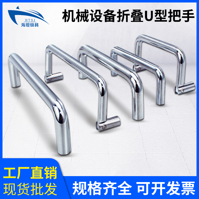 把手海坦折叠机械设备铁拉手