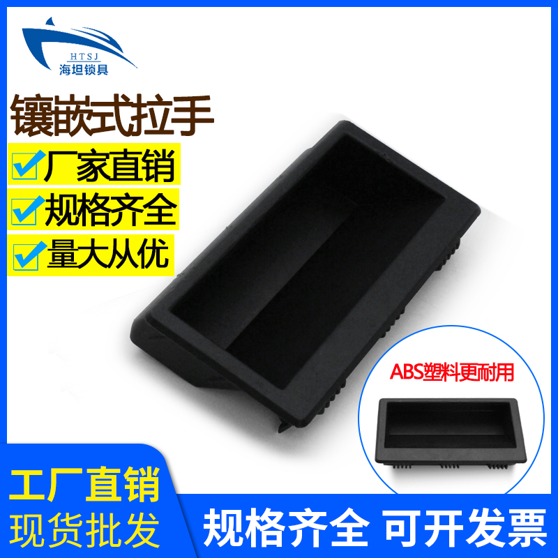 生久塑料嵌入式铁皮暗藏门把手