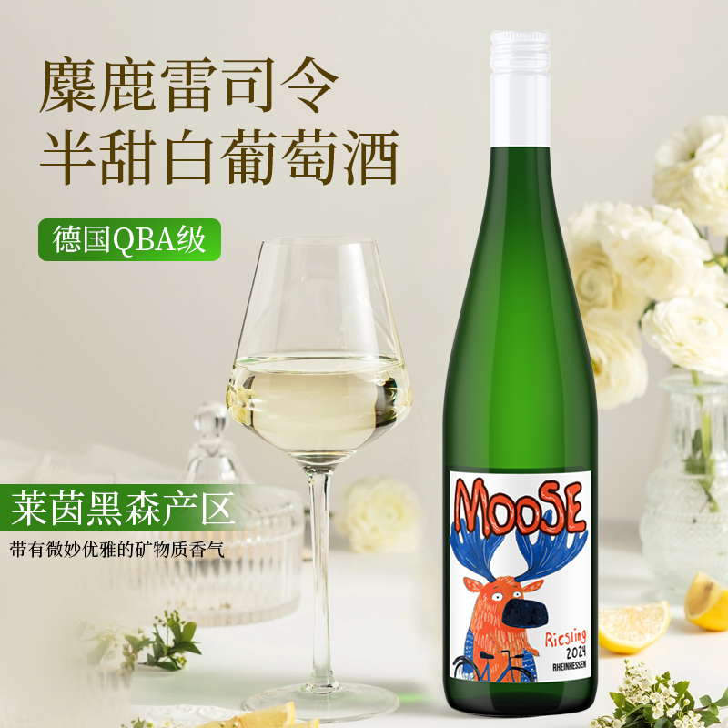 苹果桃干香德国进口雷司令半甜白葡萄酒麋鹿微醺果酒女士低度甜酒