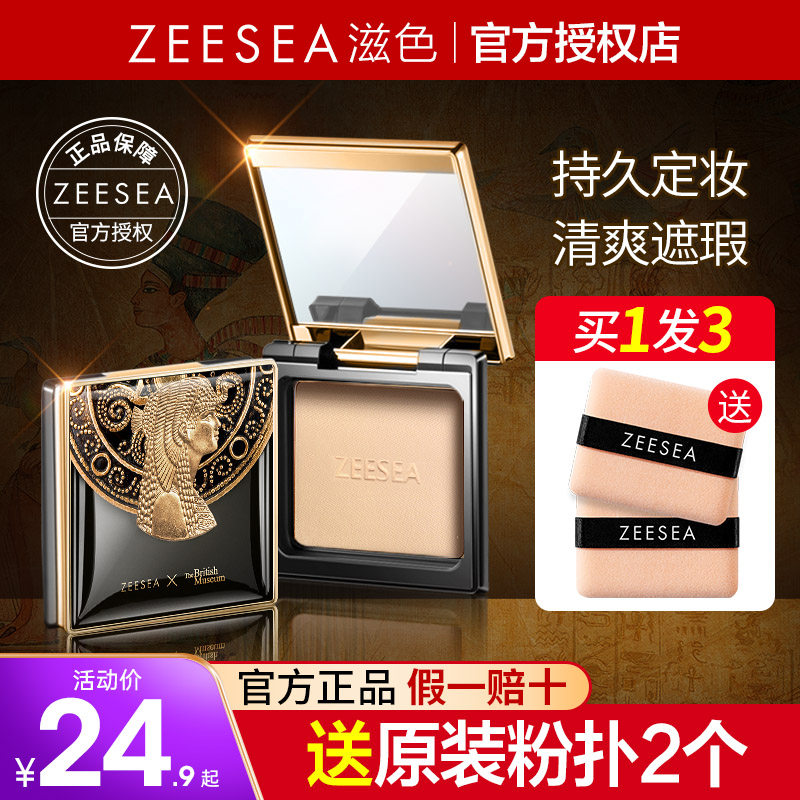 ZEESEA滋色粉饼持久定妆遮瑕
