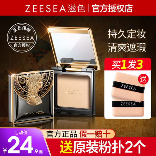 ZEESEA滋色粉饼持久定妆遮瑕