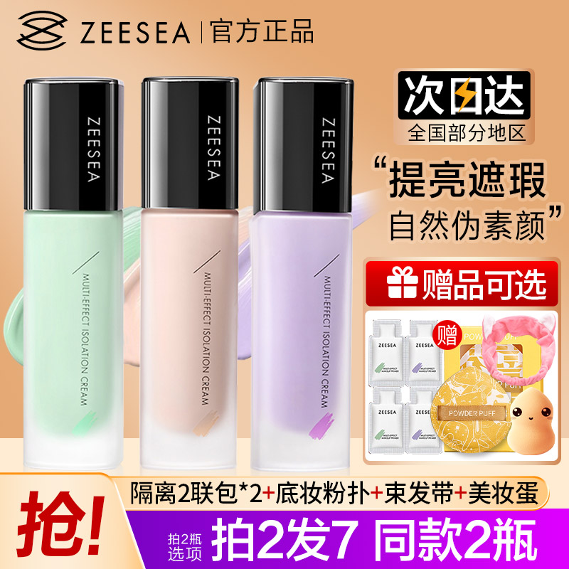 滋色隔离霜遮瑕提亮肤色官方正品