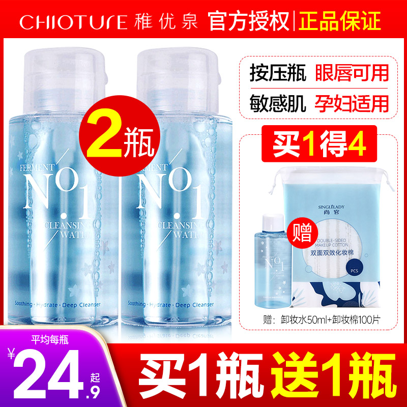 稚优泉脸部深层清洁酵素卸妆水