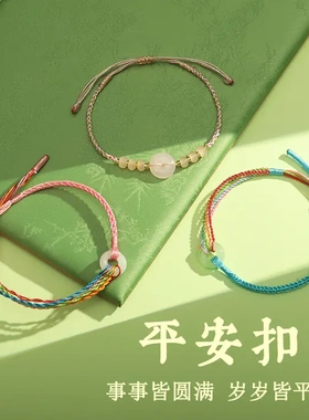 端午节五彩绳手链平安扣幻彩手绳手工编织仿和田玉红绳情侣礼物