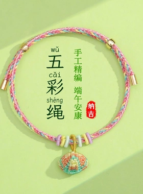 端午节五彩绳手链幻彩绳手绳
