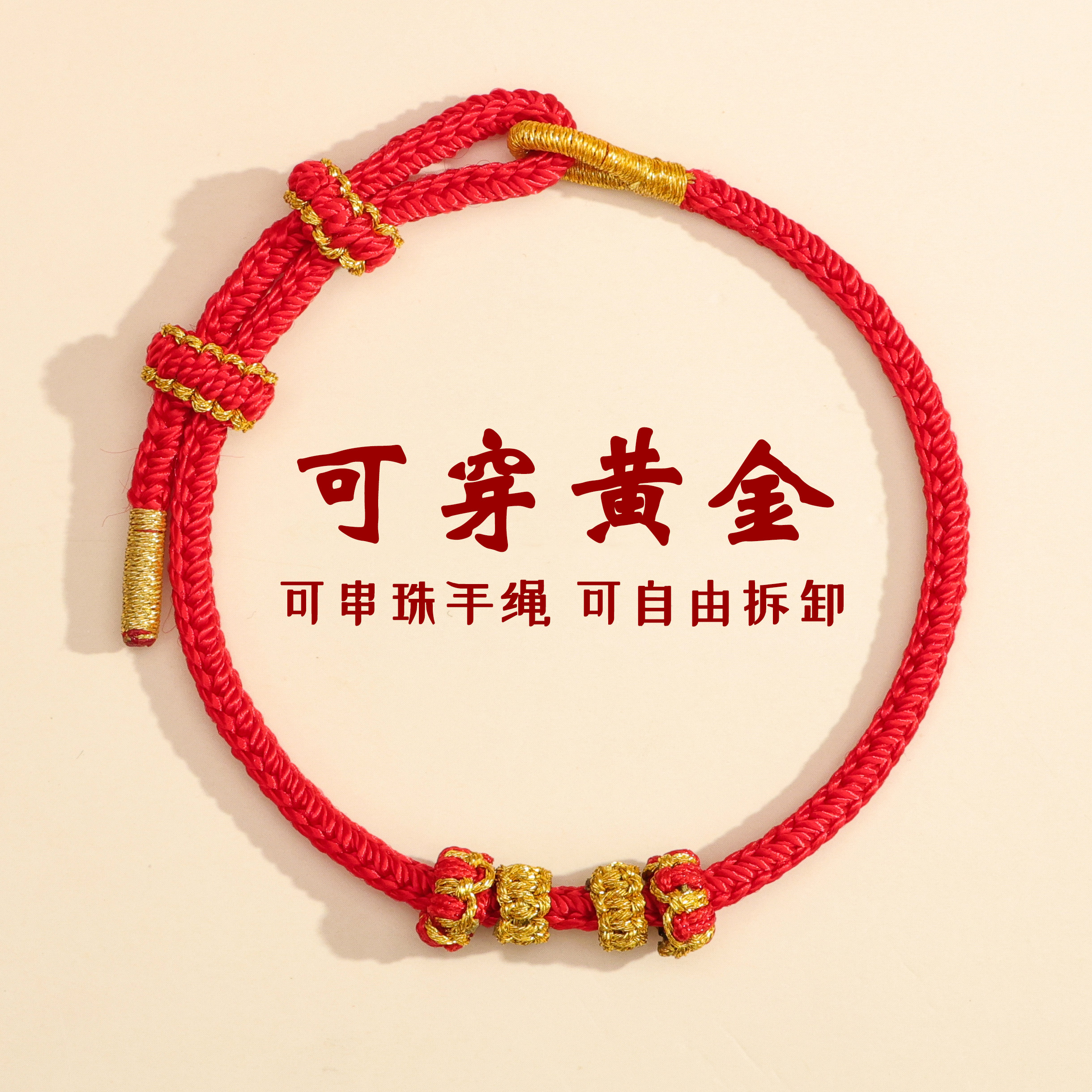 可串珠半成品手绳莲花结红绳手链手工编织八股辫本命年穿配件手饰