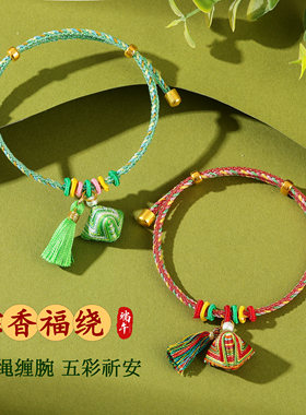 端午节五彩绳手链流苏粽子手绳
