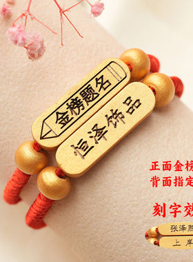 刻字金榜题名手链考试祈福上岸