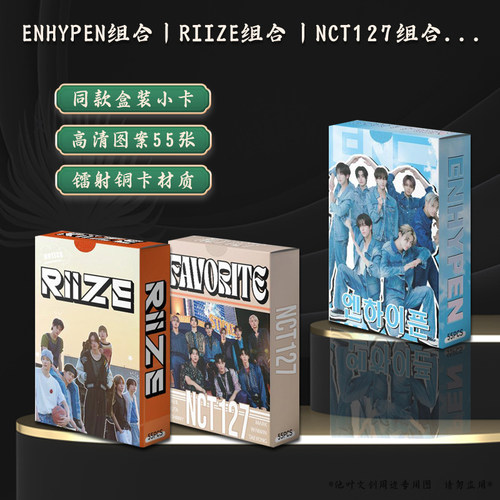 55张 nct127镭射小卡 文泰一李泰容周边 Riize小卡 enhypen小卡片