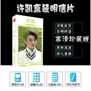 许凯明信片书签海报明星周边纸质创意书签小卡片书卡文具留言卡