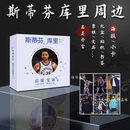 明信片照片贴纸贺卡文具礼品海报卡贴 篮球NBA小卡 库里周边 礼盒