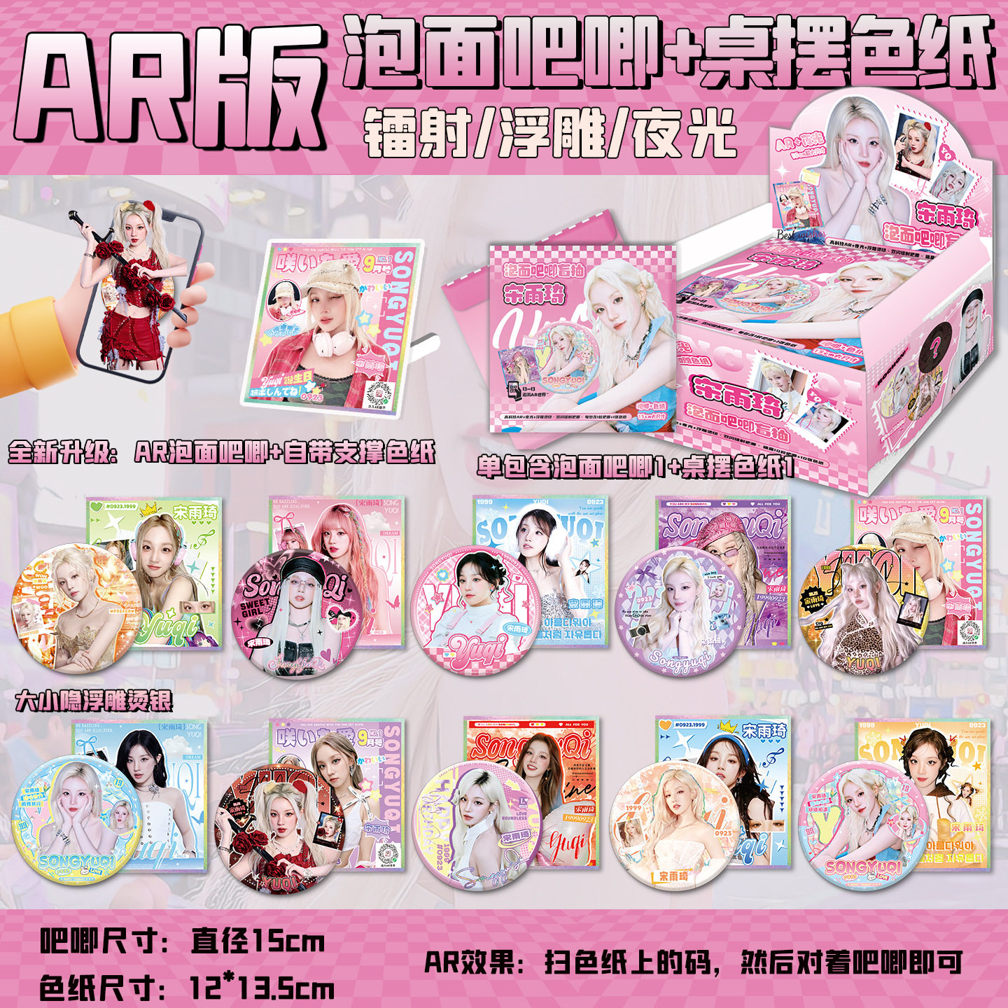 新品泡面吧唧色纸组合AR黑科技