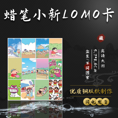 蜡笔小新小卡片 盒装50张 动漫LOMO卡片 蜡笔小新周边 礼品贺卡片