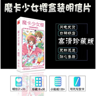 百变小樱动漫周边魔卡少女樱明信片卡片贺卡珍藏卡礼品lomo卡高清