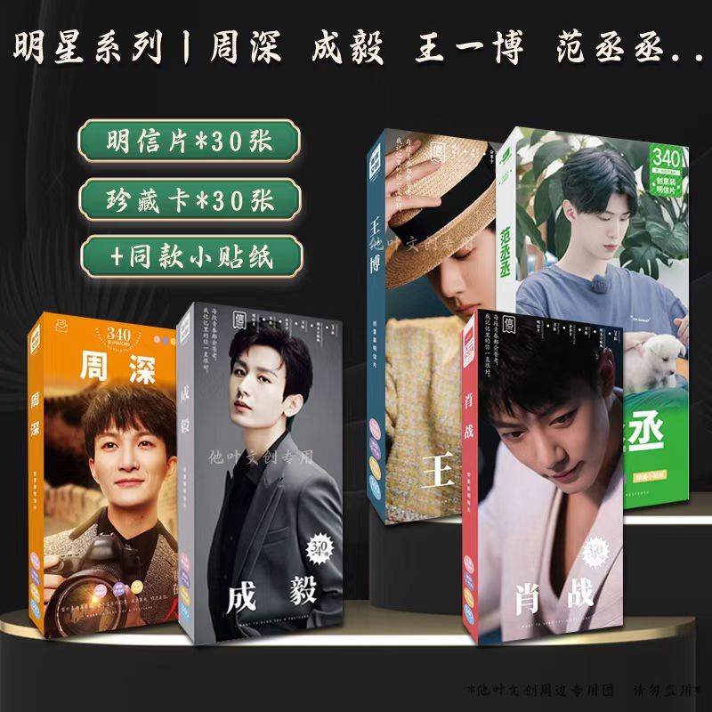 时代少年团同款朱志鑫明信片