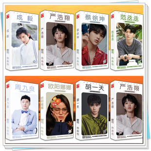 成毅周九良秦霄贤王一博胡一天李现明信片同款周边贴纸礼品卡片
